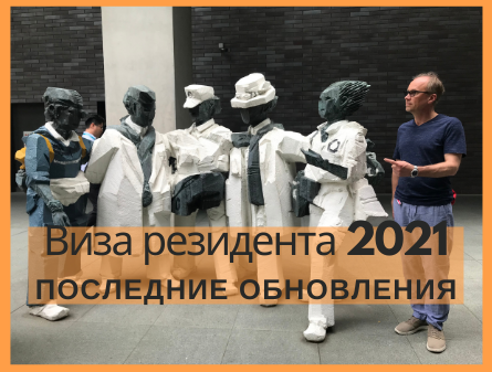 быстрое ПМЖ 2021