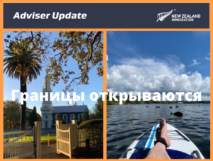 границы Новой Зеландии открываются