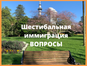 Новые правила профессиональной иммиграции