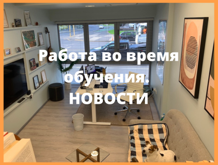 Работа для студентов